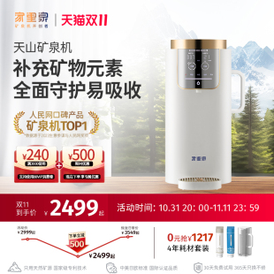 【双11抢先购】家里泉天山矿泉机即热式饮水机直饮台式家用净水器