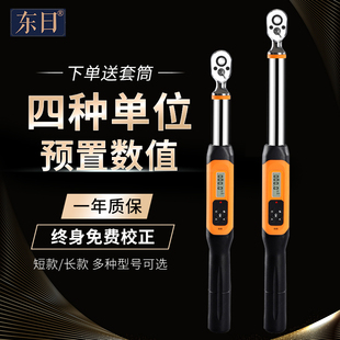 东日迷你扭力扳手数显扭矩扳手预制可调式力矩工具汽修工具