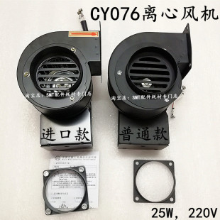 劲拓回流焊离心风机小型多翼散热耐高温抽风马达CY076波峰焊排烟