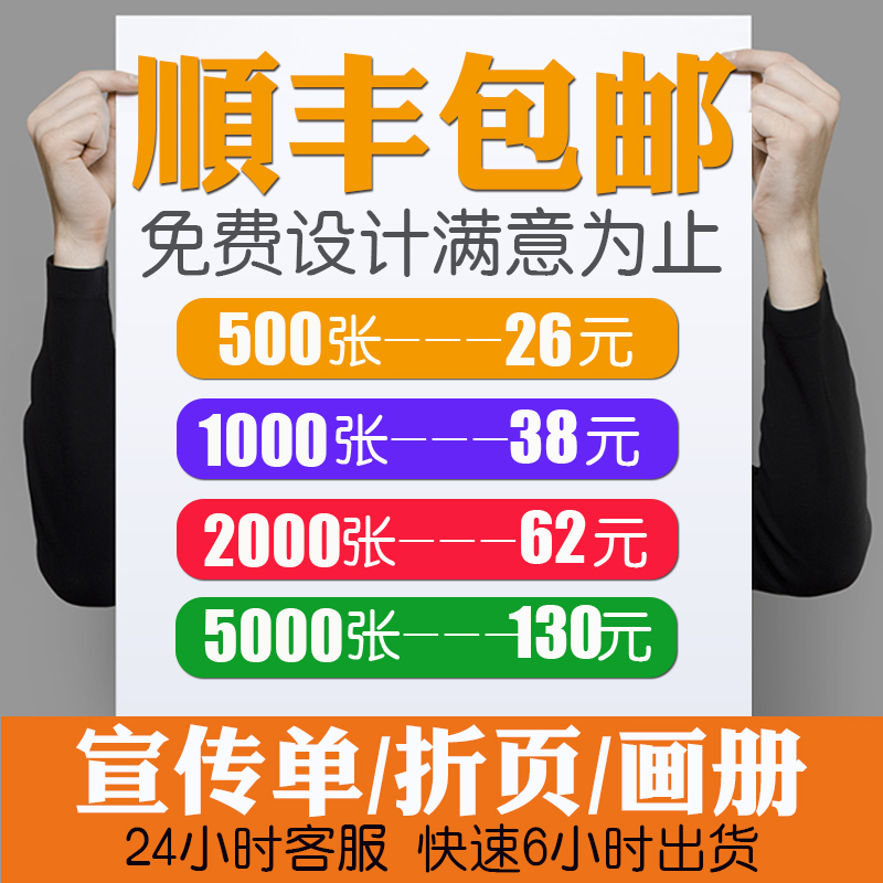 宣传单印制三折页免费设计制作广告dm单页印刷 a4a5彩页企业宣传