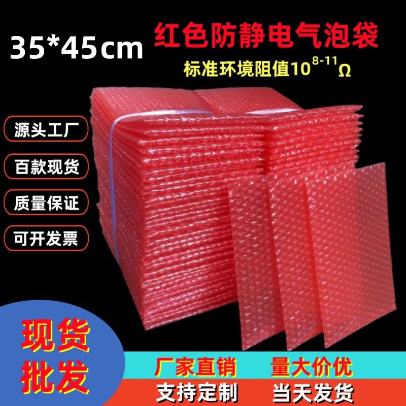 红色防静电气泡袋35*45cm 加厚防震泡沫袋包装气泡膜袋泡泡袋