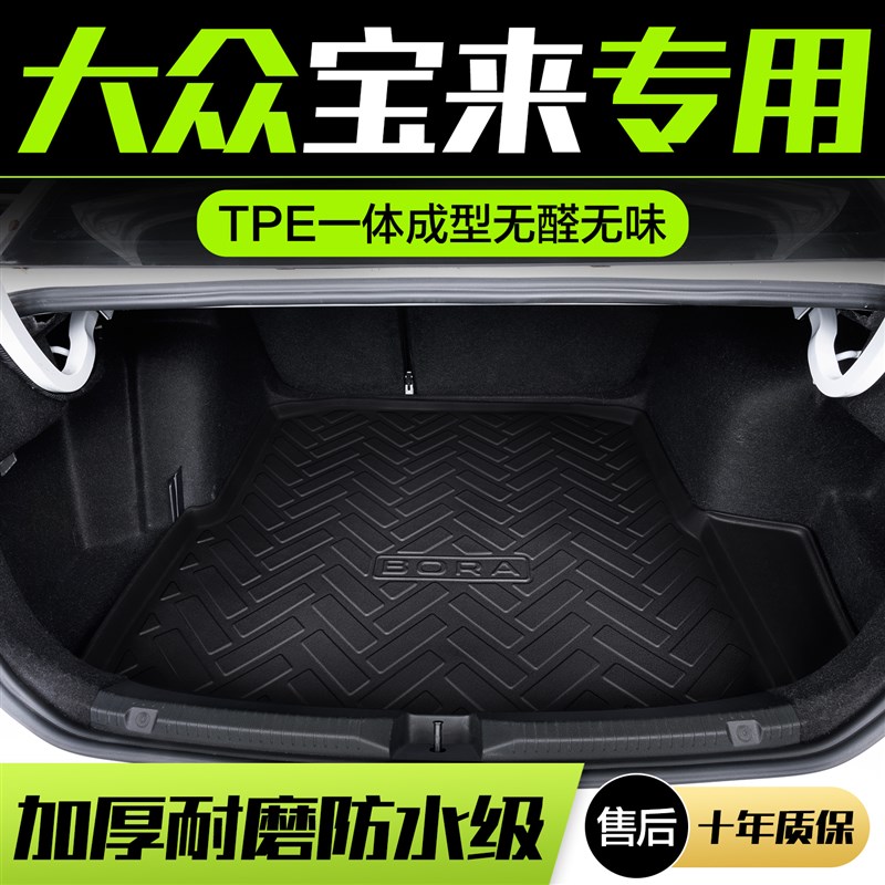 适用大众宝来后备箱垫2024款车内装饰用品汽车传奇内饰配件尾箱垫