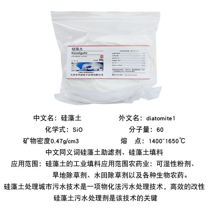 硅藻土粉水培助滤剂吸附剂AR500g分析纯实验室化学试剂多厂家发货