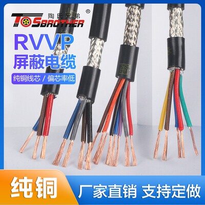 陶氏电缆RVVP2芯3芯4芯5芯6芯8芯10 12芯0.20.30.5平方屏蔽信号线