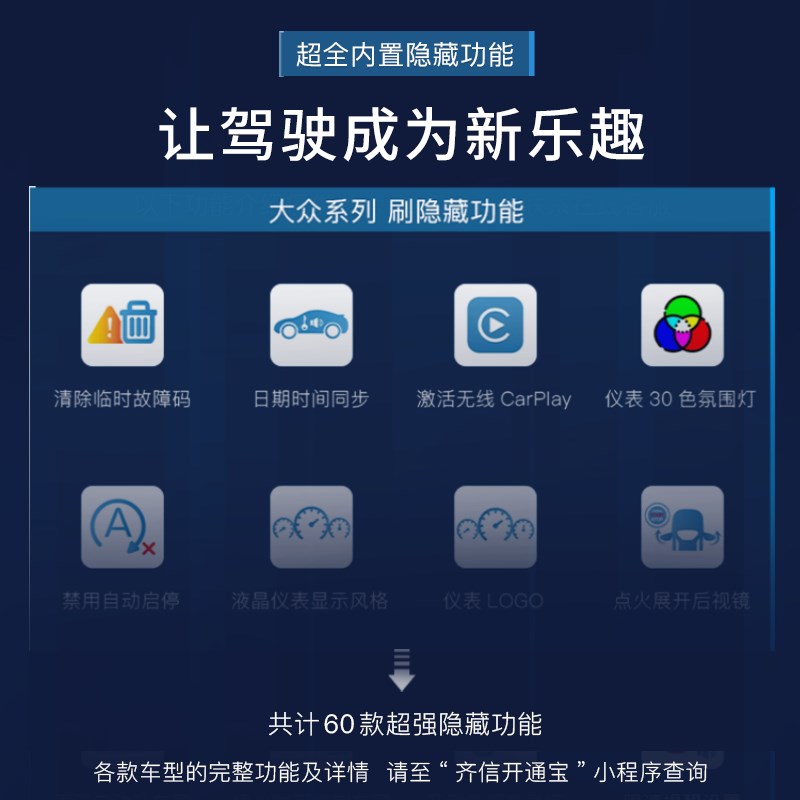 齐信开通大众刷隐藏obd刷车适用于大众刷隐藏功能大众启停关闭器