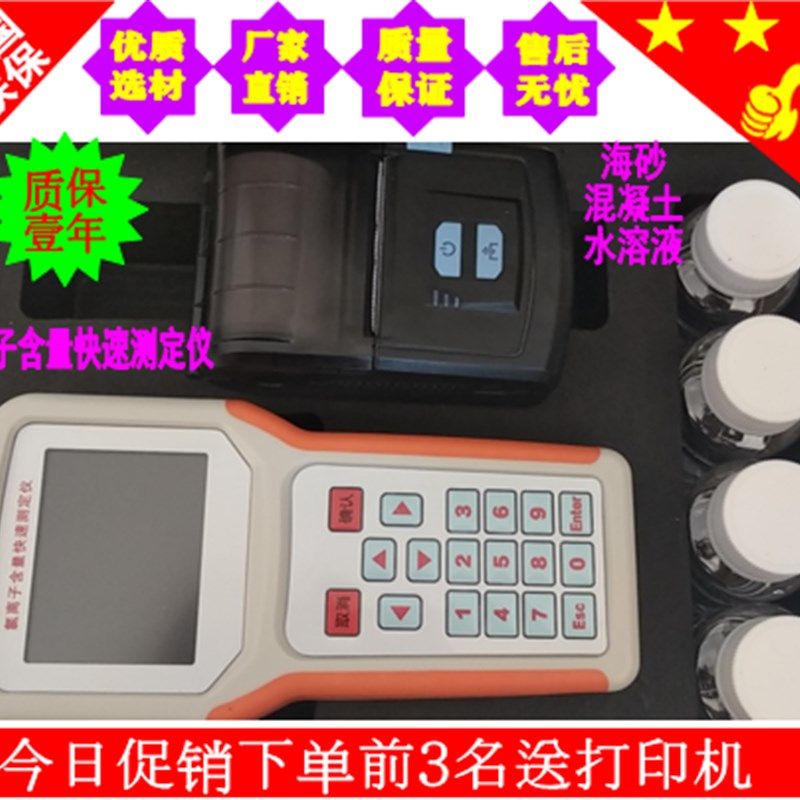 混凝土海砂水溶物石膏可携式手持台式氯离子含量快速测定仪