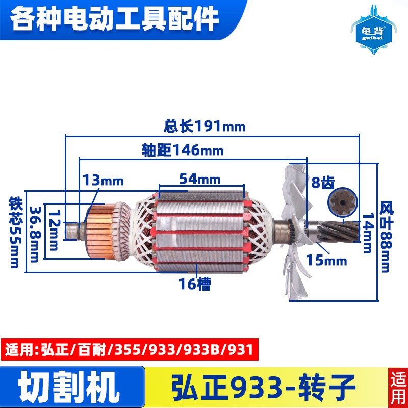 适用弘正933欧迪BOSS百瑞飞跃933B 5钢材机切割机转子定子配件