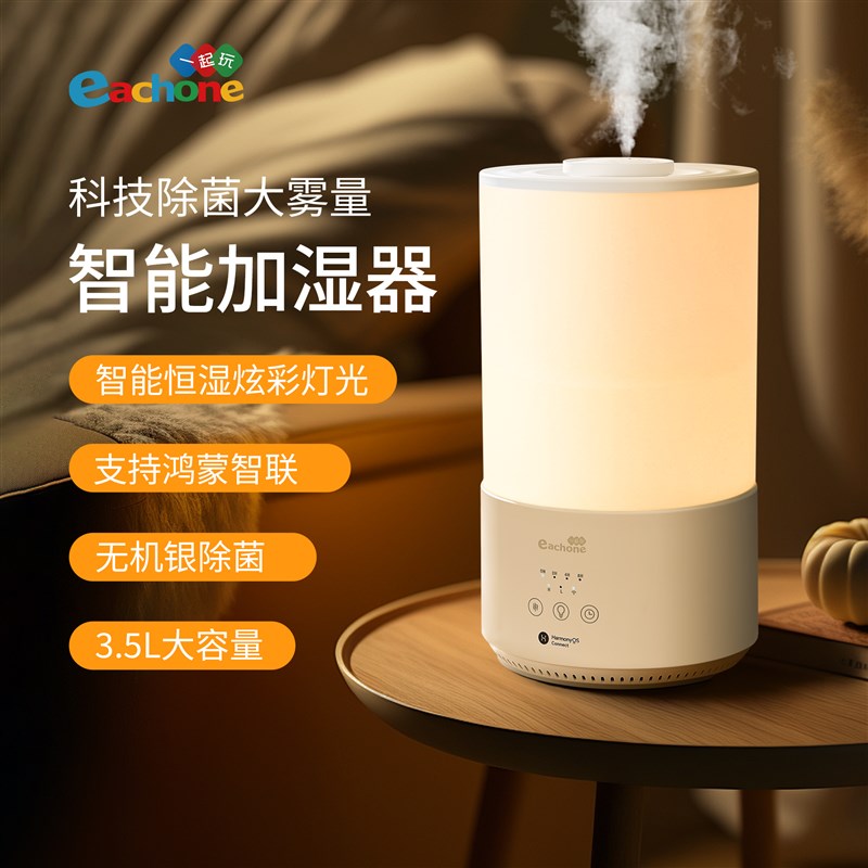 智能加湿器家用卧室静音智能除菌带七彩小夜灯氛围灯支持鸿蒙智联