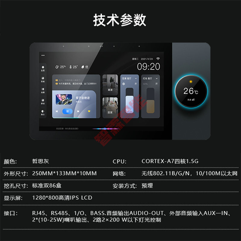 涂鸦八寸旋钮智能中控屏多功能语音面板开关背景音乐主机家居