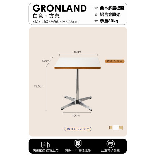 GRONLAND圆桌简约时尚洽谈桌方桌