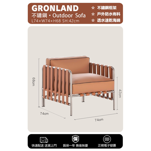 GRONLAND不锈钢户外沙发组合