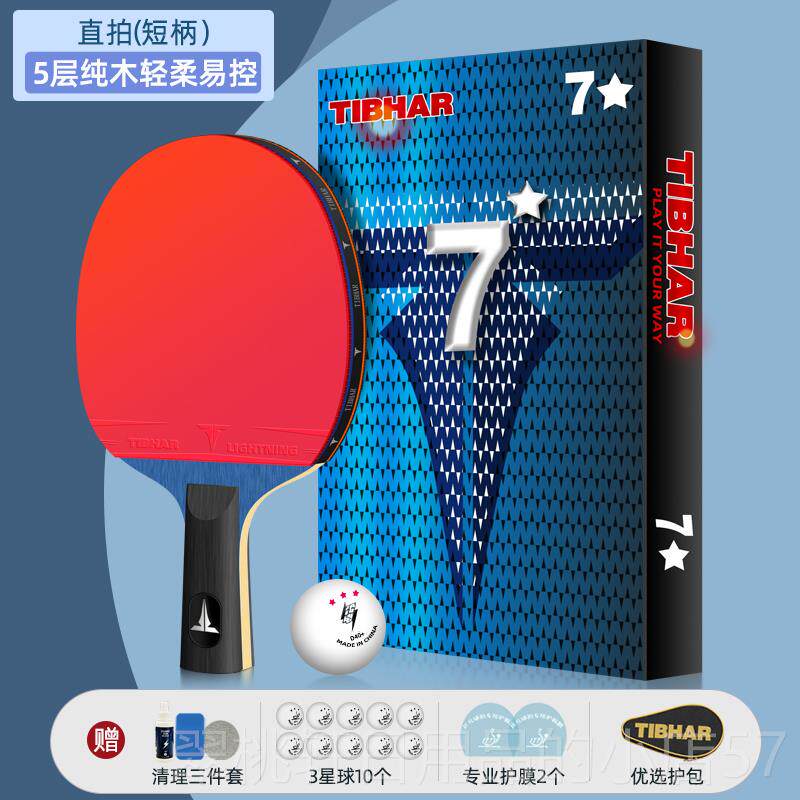 正品tibh星a挺拔乒乓球拍六6七星7双面拍反胶兵乓球拍碳素兵乓球r