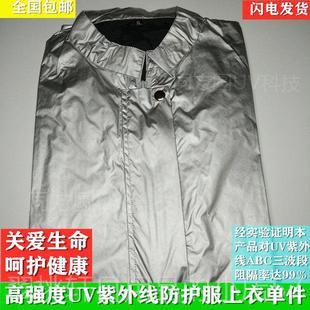 正品 骏达E30U厂V灯紫外防护服头盔面罩6实验室固化线工厂防辐射家