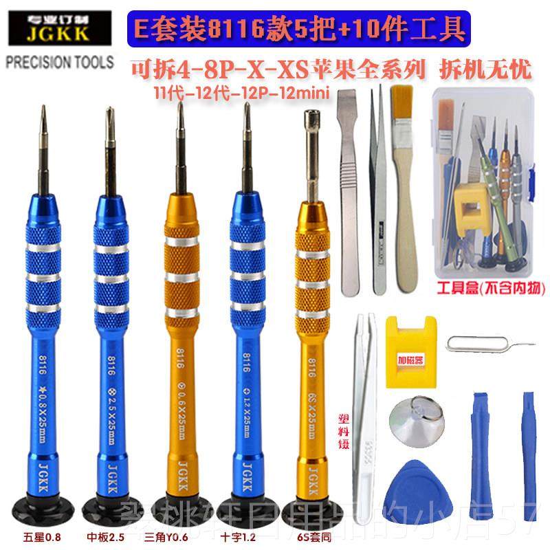 正品iphoneXr苹果8ls13手机拆机Y机五星批头螺丝p刀屏幕手u维修工