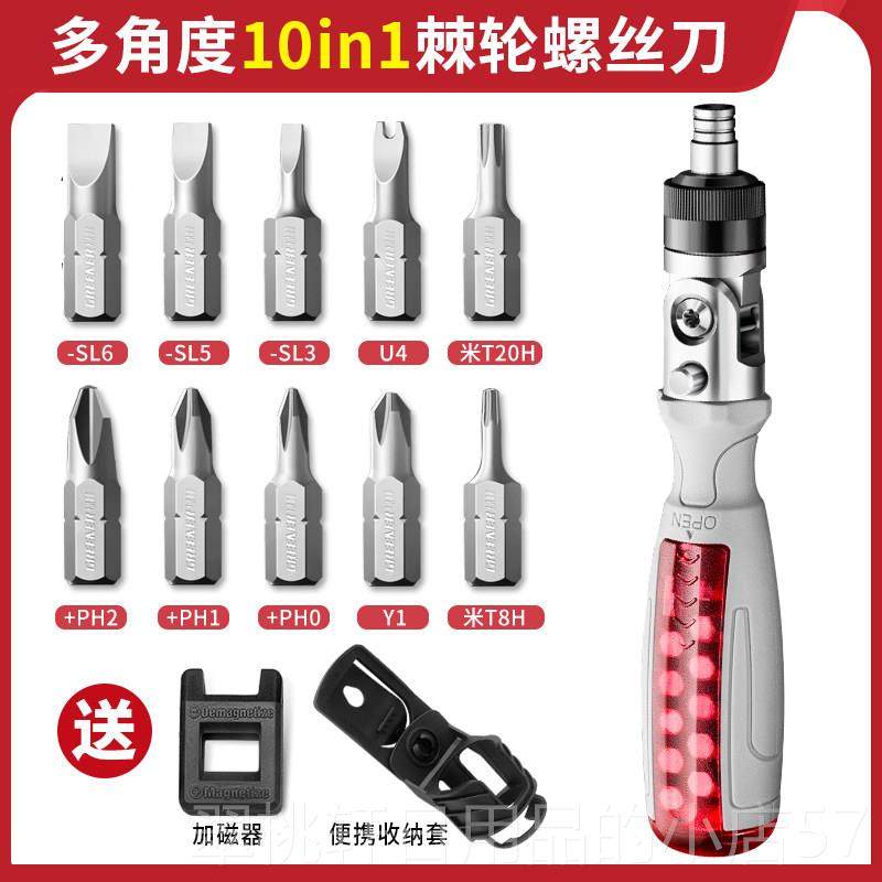 正品绿林棘轮螺丝套装十字多功能机手维修一三角异形起字子改锥工