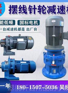 正品常州摆线针轮减速机BWD/XWBD/LD/XD立式卧式相L国标电机搅三