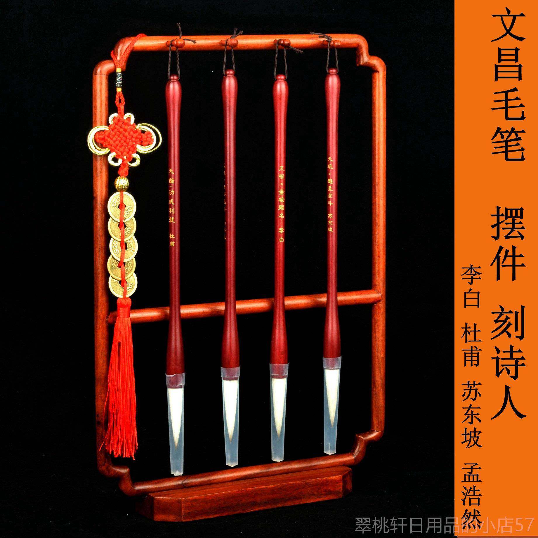 正品文昌毛4红酸枝木支笔架套装学宝生书桌摆件笔笔挂文房四刻诗