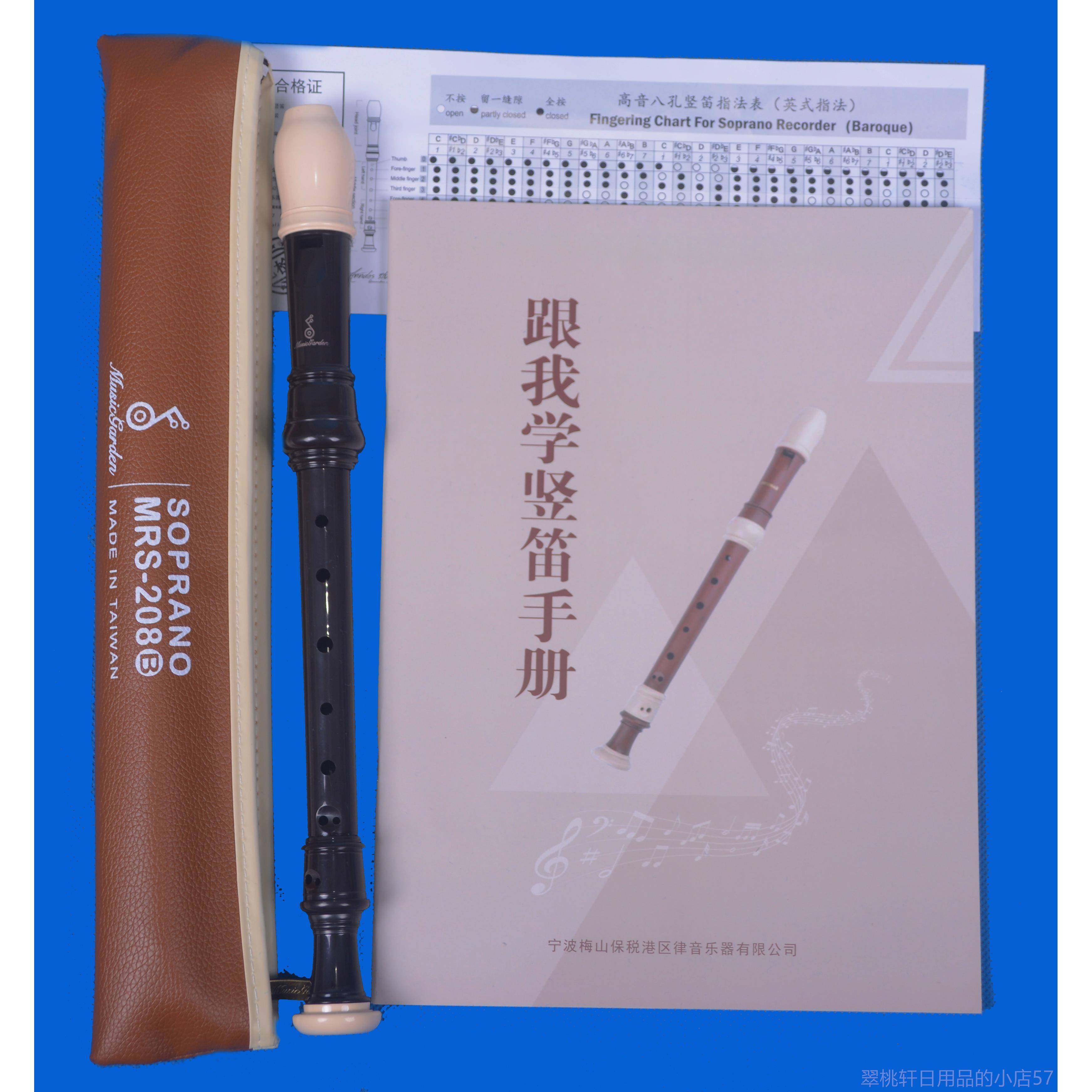 正品式湾音乐园MRS 208B英式MR 209G德高音八孔台S竖笛初学者学生