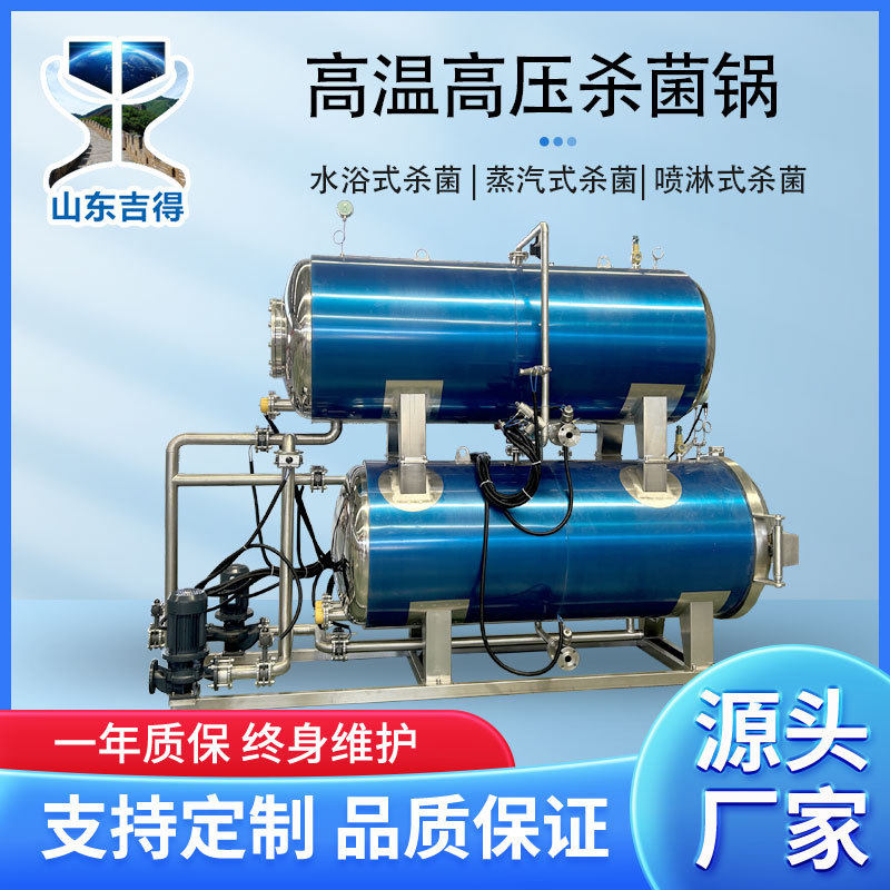 杀菌锅配件 推荐全自动蛤蜊海鲜高温灭菌罐 不锈钢杀菌釜生产商,搬运/仓储/物流设备,立体仓库设备,淘宝优惠券,粉丝福利购,淘宝优惠卷