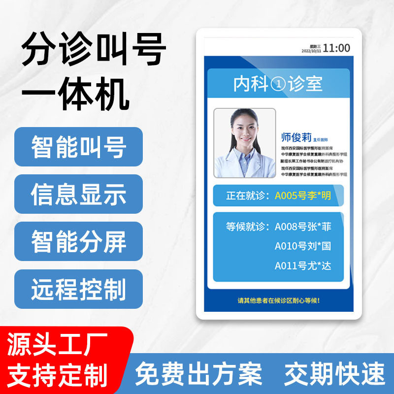 智慧医院门诊屏科室排队叫号系统电子门牌诊室液晶分诊屏一体机