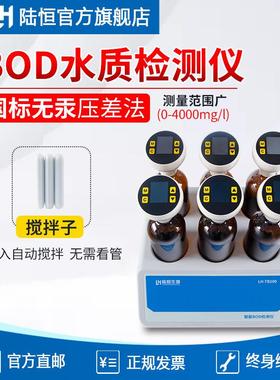 生物BOD5检测仪污水五日生化耗氧量无汞压差法分析仪智能数显