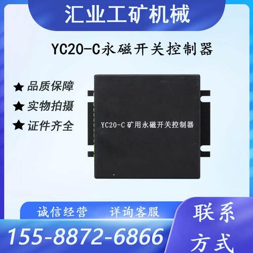 YC20-C永磁开关控制器井下馈电开关移动保护装置YC20-A