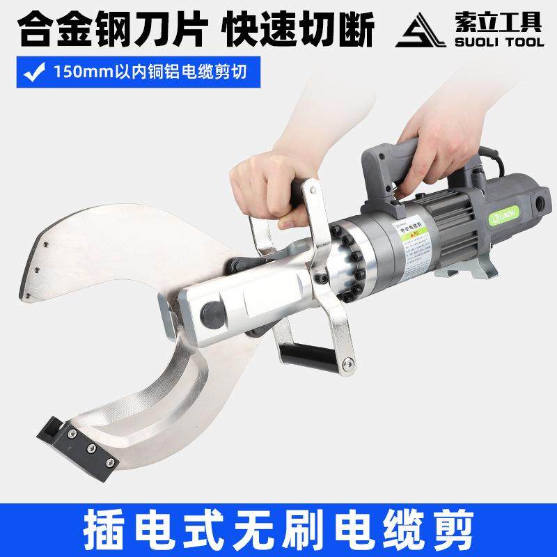 电动液压剪插电式液压切刀LZ-120C断线钳电工线缆电缆剪大吨位剪