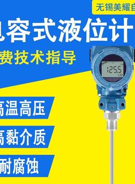 电容式物位计 油罐锅炉专用高温高压防爆防腐型射频电容式液位计