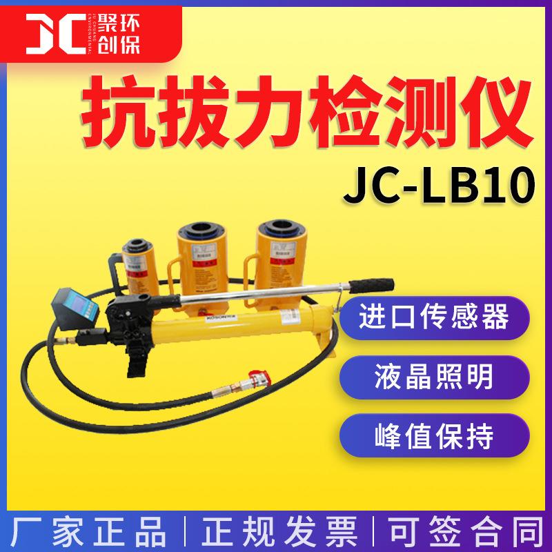 锚杆钢筋膨胀螺栓等锚固件锚固定力检测抗拔力检测仪JC-LB10