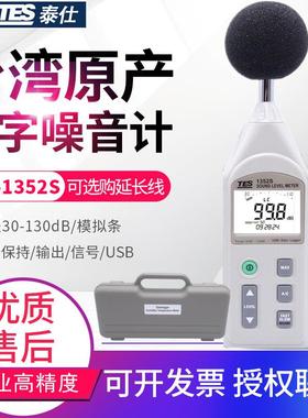 台湾分离式噪音计-1352S/1359A/1353S/1358C声级计分贝仪