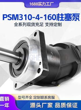 液压泵 PSM310-4-160-05-06-FB1柱塞泵 高压增压泵 轴向柱塞泵