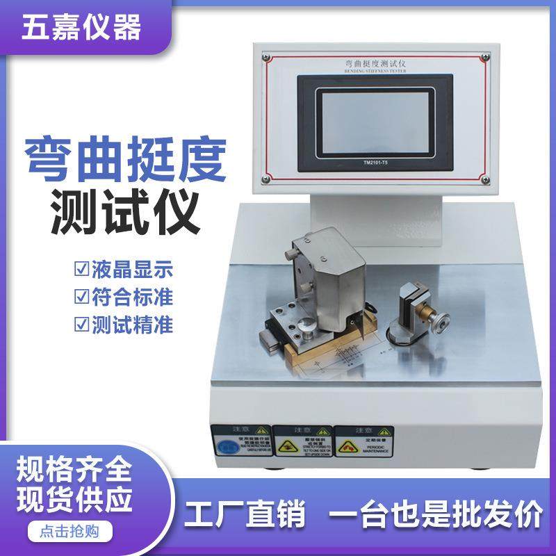 实验室纸张纸板弯曲挺度检测仪 挺度测试仪 纸张弯曲挺度试验机,机械设备,造纸/纸加工设备,淘宝优惠券,粉丝福利购,淘宝优惠卷