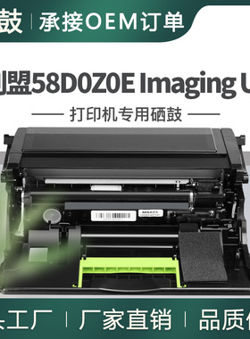 跨境适用利盟XM5365硒鼓XM7355/XM7370/XM7365/M5255鼓架58D0Z0E