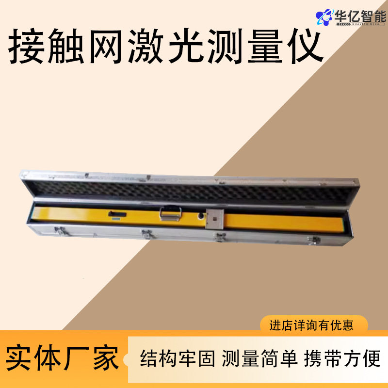 轨道几何状态测量仪激光接触网检测仪DJJ-8水平倾斜角度测量仪