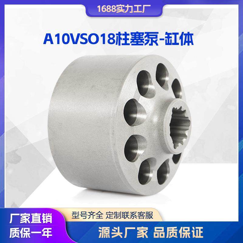 液压泵配件 替代A10VSO18柱塞泵配件 缸体 全系列配件