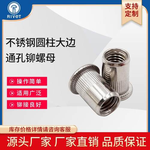 304不锈钢竖纹圆柱平头大边通孔铆螺母M3M4M5M6M8M10M12