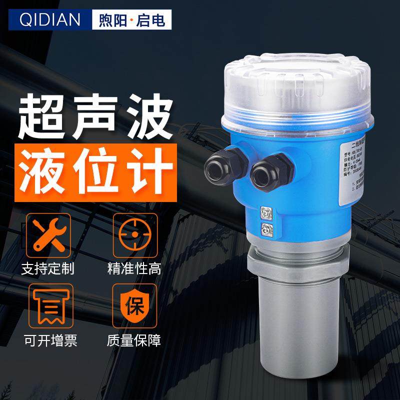 一体式超声波液位计分体式传感器无线防腐水位控制器 液位变送器