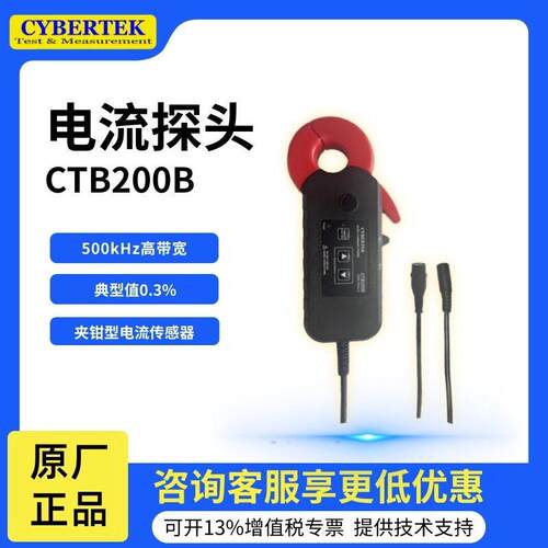 CTB200B精度电流探头AC/DC测量带宽夹钳型电流传感器