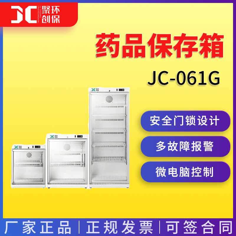 +2~+8℃药品冷藏箱药品保存箱JC-061G