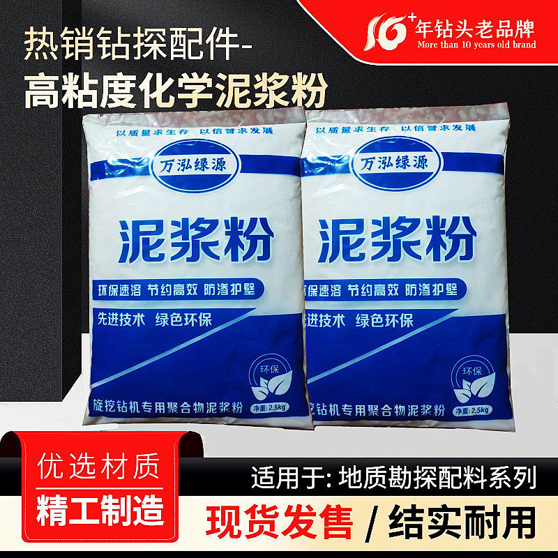铁浆军泥浆粉环保速溶节能高效在钻井中护壁防渗漏返沙洗井泥粉