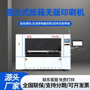 纸箱印刷机 纸箱数码 源头工厂 直出式 印刷机 包装 Cmyk单色无版