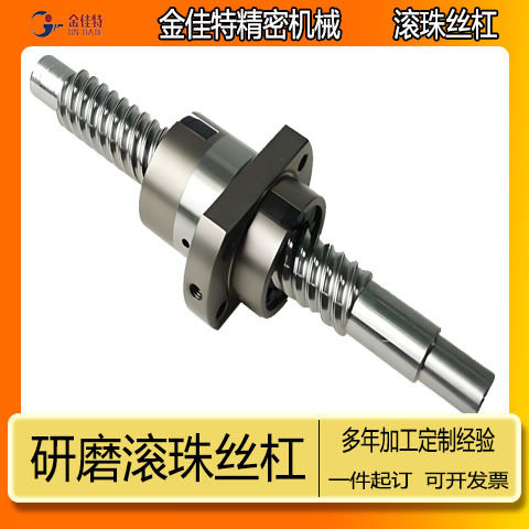 不锈钢重载滚珠丝杠双螺母磨制工艺DFU8020国产现货金佳特
