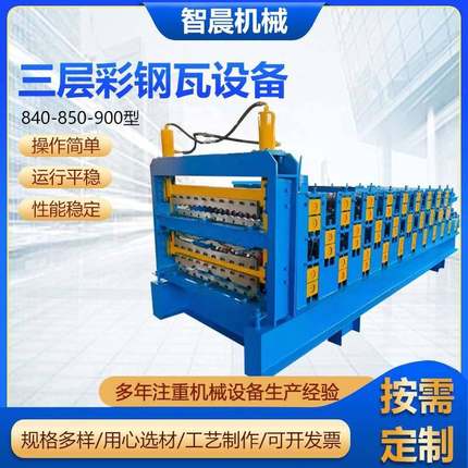 840-850-900型三层彩钢瓦设备竹节瓦彩钢瓦一机三用数控压瓦机