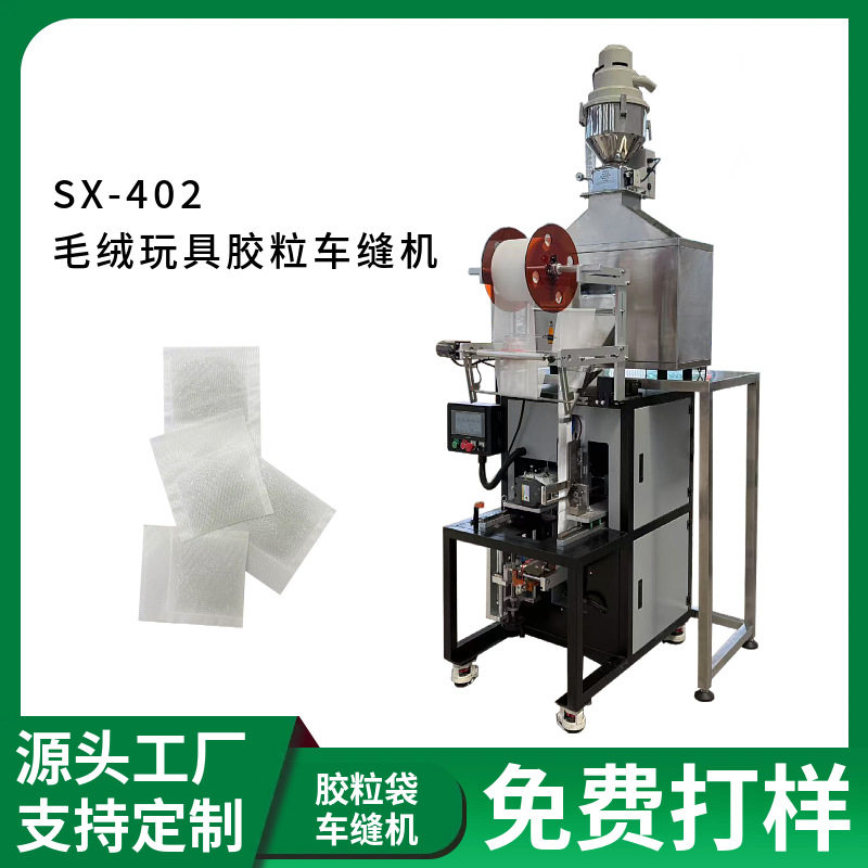 厂家热卖全自动三边封颗粒包装机玩具公仔填充袋包装机胶粒车缝机