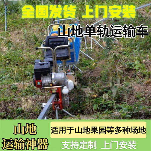 全自动山地果园单轨道小火车农用爬山虎运输机单轨山区轨道运输车
