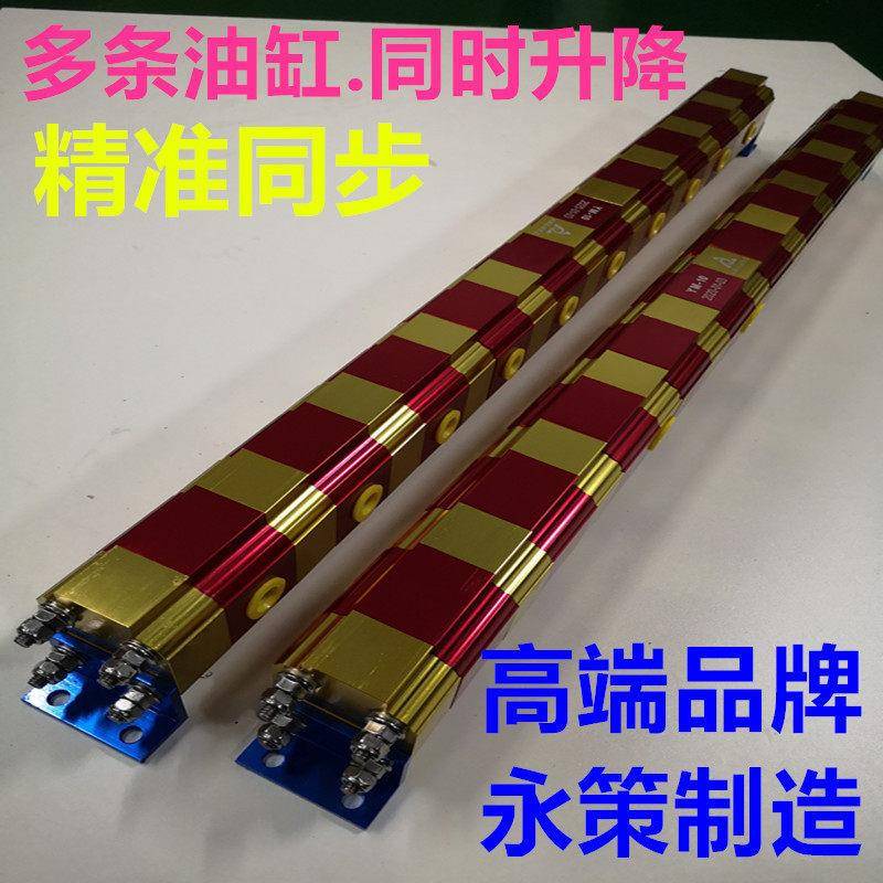 10条油缸同时升降 液压系统精准分流M-10 液压分流阀流量分流器