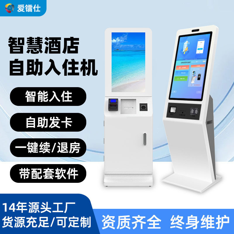 智慧酒店入住机立式宾馆民宿开房收银发卡退房系统自助终端机厂家