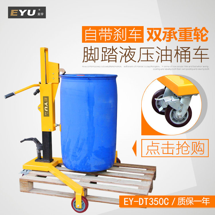 EY-TD350C脚踏油桶搬运车鹰嘴式油桶手推车油桶卸装多功能叉车