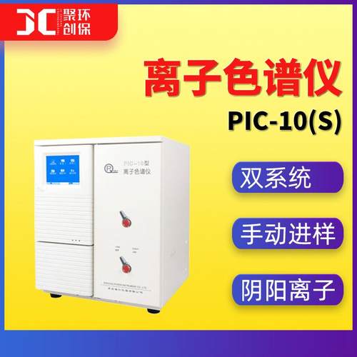 离子色谱仪痕量分析双系统手动进样色谱分离柱IC高效离子色谱仪
