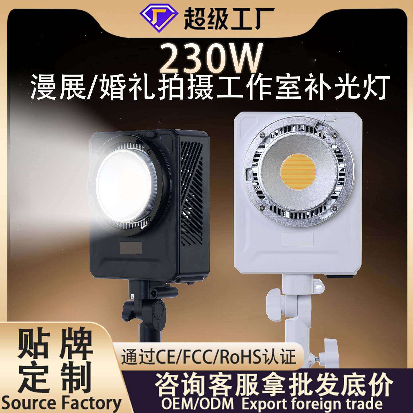 新品230W户外婚礼拍摄打光灯漫展专业摄影补光灯直播灯直播专用灯